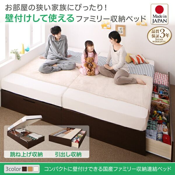 スーパSALE10倍＆4時間限定10％OFF お客様組立 コンパクトに壁付けできる国産ファミリー収納連結ベッド スタンダードボンネルコイルマットレス付き A(S)+B(SD)タイプ ワイドK220