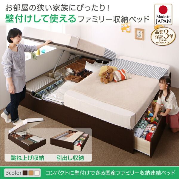 スーパSALE10倍＆4時間限定10％OFF お客様組立 コンパクトに壁付けできる国産ファミリー収納連結ベッド スタンダードボンネルコイルマットレス付き A(S)+B(SD)タイプ ワイドK220