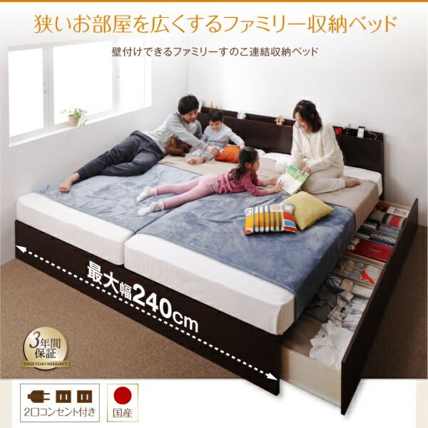 スーパSALE10倍＆4時間限定10％OFF お客様組立 壁付けできる国産ファミリー連結収納ベッド スタンダードポケットコイルマットレス付き Aタイプ シングル