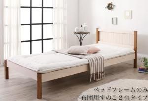 スーパSALE10倍＆4時間限定10％OFF セットでお買い得　カントリー調天然木パイン材すのこベッド ベッドフレームのみ 布団用すのこ 2台タイプ シングル