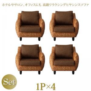 スーパSALE10倍＆4時間限定10％OFF スタンダードソファ デザインソファ ホテルやサロン、オフィスにも 高級リラクシングヒヤシンスソファ ソファ4点セット 1P×4