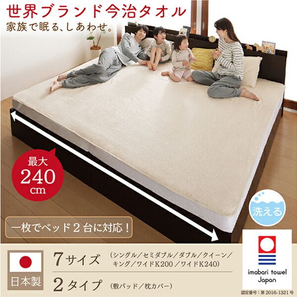 スーパSALE10倍＆4時間限定10％OFF MITAS寝具SELECT ベッドパッド 敷きパッド 世界の今治タオル 綿100% 家族のためのコットンタオルシリーズ 敷きパッド単品 ダブル