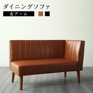 スーパSALE10倍＆4時間限定10％OFF 大人数でもゆったりくつろげる 大型L字リビングダイニング ダイニング ソファ ２人 ２人掛け ダイニングソファ ダイニングソファ 左アーム 2P