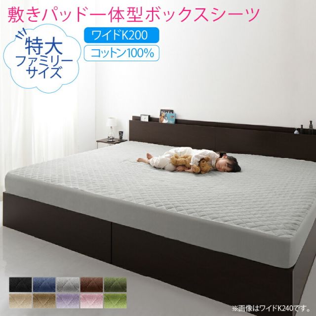 MITAS寝具SELECT ボックスシーツ タオル コットン 綿100 春 夏 秋 冬 洗える 吸水 速乾 おしゃれ タオル地 ファミリー 2台を包むファミリーサイズ 年中快適100%コットンタオルのパッド・シーツシリーズ 敷きパッド一体型ボックスシーツ単品 ワイドK200