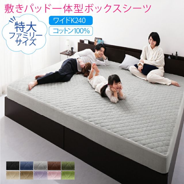 MITAS寝具SELECT ボックスシーツ タオル コットン 綿100 春 夏 秋 冬 洗える 吸水 速乾 おしゃれ タオル地 ファミリー 2台を包むファミリーサイズ 年中快適100%コットンタオルのパッド・シーツシリーズ 敷きパッド一体型ボックスシーツ単品 ワイドK240