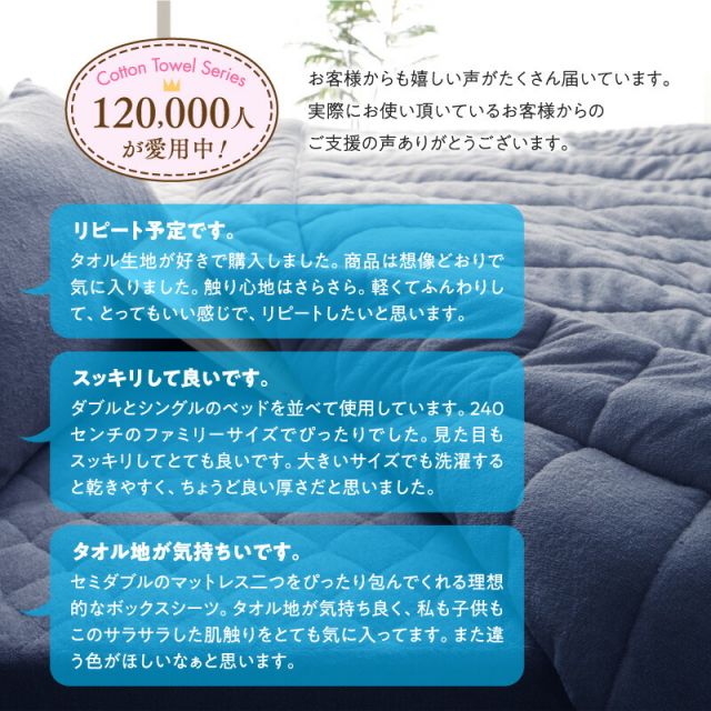 MITAS寝具SELECT ボックスシーツ シーツ ベッドカバー タオル コットン 綿100 春 夏 秋 冬 洗える 吸水 速乾 おしゃれ タオル地 ファミリー 2台を包むファミリーサイズ 年中快適100%コットンタオルのパッド・シーツシリーズ ベッド用ボックスシーツ単品 ワイドK240