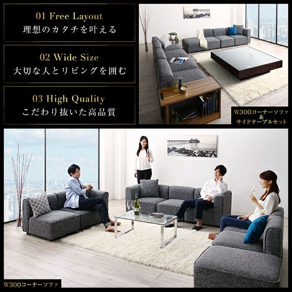 スーパSALE10倍＆4時間限定10％OFF コーナーソファ レイアウト自由自在大型L字モダンデザインコーナーソファ ソファ＆サイドテーブルセット 幅300cm