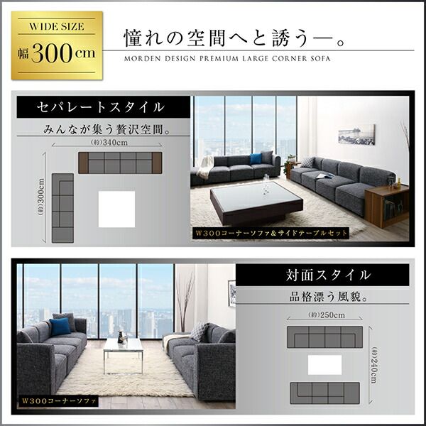 スーパSALE10倍＆4時間限定10％OFF コーナーソファ レイアウト自由自在大型L字モダンデザインコーナーソファ ソファ＆サイドテーブルセット 幅300cm