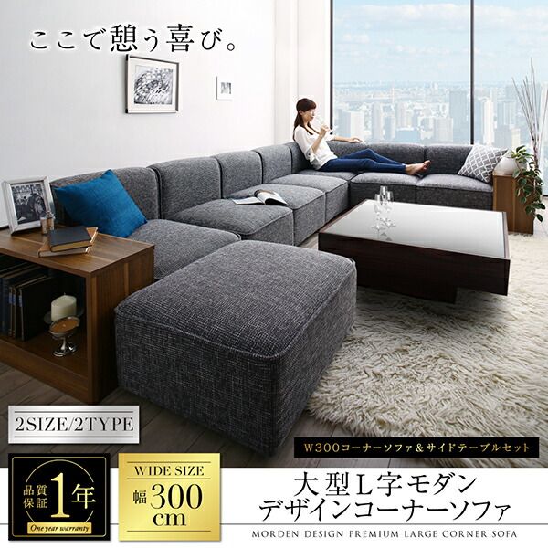 スーパSALE10倍＆4時間限定10％OFF コーナーソファ レイアウト自由自在大型L字モダンデザインコーナーソファ サイドテーブル W70