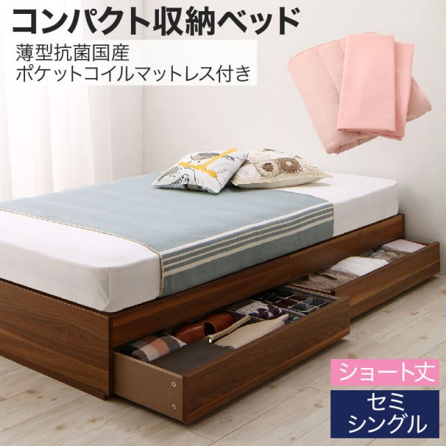 スーパSALE10倍＆4時間限定10％OFF 収納付きベッド 収納 引き出し 引き出し付き コンパクト 180 ショート おしゃれ 狭い部屋 一人暮らし 子供部屋 薄型抗菌国産ポケットコイルマットレス付き セミシングル ショート丈 専用ボックスシーツ&敷パッド付