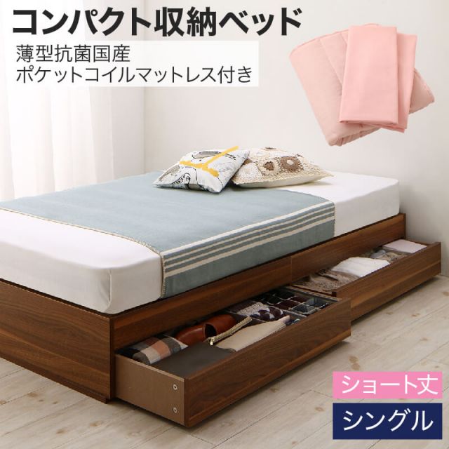 スーパSALE10倍＆4時間限定10％OFF 収納付きベッド 収納 引き出し 引き出し付き コンパクト 180 ショート おしゃれ 狭い部屋 一人暮らし 子供部屋 薄型抗菌国産ポケットコイルマットレス付き シングル ショート丈 専用ボックスシーツ&敷パッド付