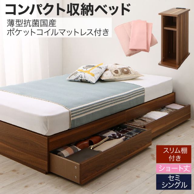 スーパSALE10倍＆4時間限定10％OFF 収納付きベッド 収納  引き出し付き コンパクト 180 ショート おしゃれ 狭い部屋 一人暮らし 子供部屋 薄型抗菌国産ボンネルコイルマットレス付き セミシングル ショート丈 専用ボックスシーツ&敷パッド付 棚セット