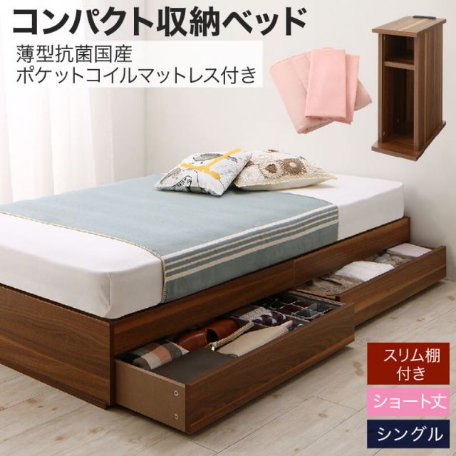 スーパSALE10倍＆4時間限定10％OFF 収納付きベッド 収納  引き出し付き コンパクト 180 ショート おしゃれ 狭い部屋 一人暮らし 子供部屋 薄型抗菌国産ボンネルコイルマットレス付き シングル ショート丈 専用ボックスシーツ&敷パッド付 棚セット