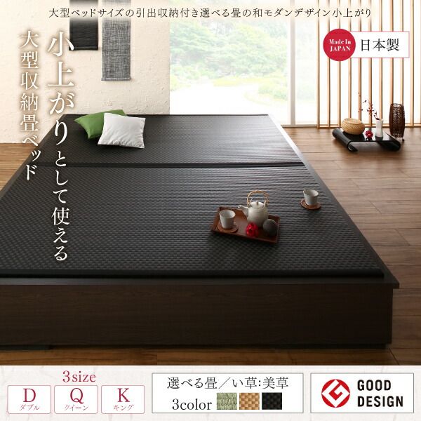 スーパSALE10倍＆4時間限定10％OFF お客様組立 大型ベッドサイズの引出収納付き 選べる畳の和モダンデザイン小上がり 美草畳 ダブル