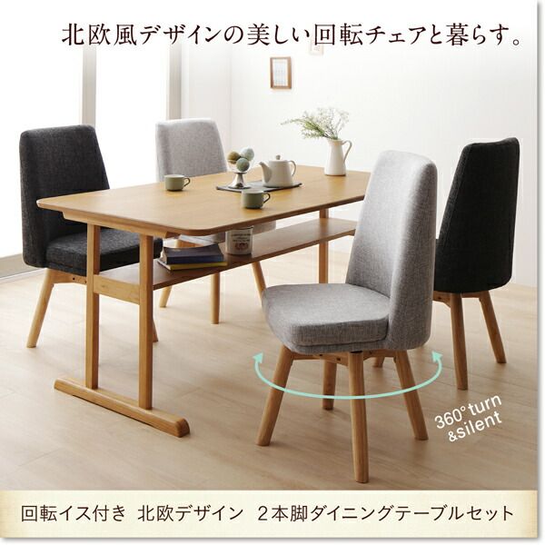 スーパSALE10倍＆4時間限定10％OFF 回転イス付き 北欧デザイン2本脚ダイニングテーブルセット 4人 4点セット(テーブル+チェア2脚+ベンチ1脚) W120