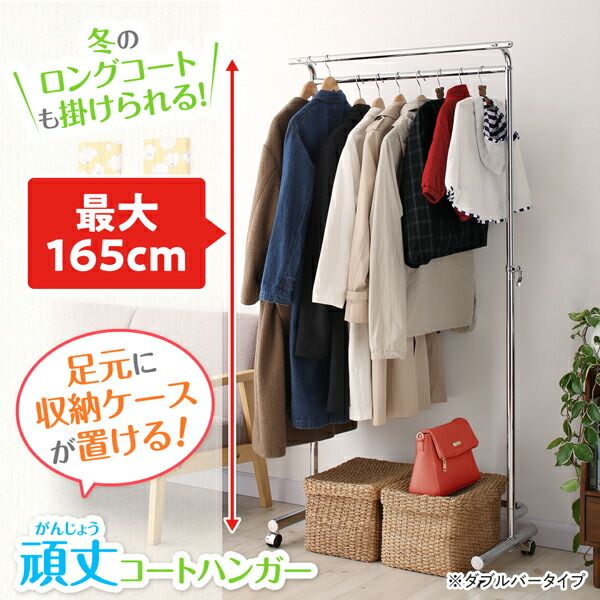 スーパSALE10倍＆4時間限定10％OFF ランドリー収納 ワードローブ クローゼット 足元に収納ケースが置ける頑丈コートハンガー ダブルバー