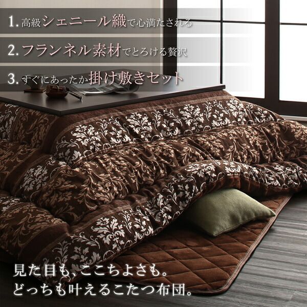 スーパSALE10倍＆4時間限定10％OFF こたつ こたつ布団 おしゃれ つやのあるシェニール織＆とろけるフランネル裏地こたつ布団 こたつ用掛け布団単品 5尺長方形(90×150cm)天板対応