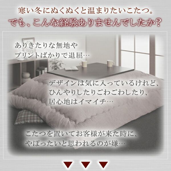 スーパSALE10倍＆4時間限定10％OFF こたつ こたつ布団 おしゃれ つやのあるシェニール織＆とろけるフランネル裏地こたつ布団 こたつ用掛け布団単品 5尺長方形(90×150cm)天板対応