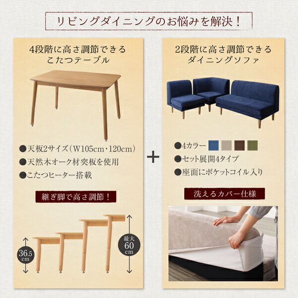 スーパSALE10倍＆4時間限定10％OFF 年中快適 こたつもソファも高さ調節 リビングダイニングセット 3人 4点セット(テーブル+2Pソファ1脚+1Pソファ1脚+コーナーソファ1脚) W105