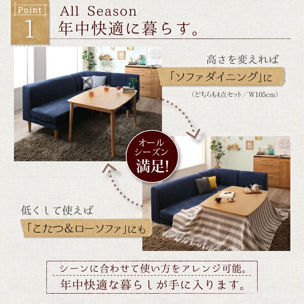 スーパSALE10倍＆4時間限定10％OFF 年中快適 こたつもソファも高さ調節 リビングダイニングセット 3人 4点セット(テーブル+2Pソファ1脚+1Pソファ1脚+コーナーソファ1脚) W105