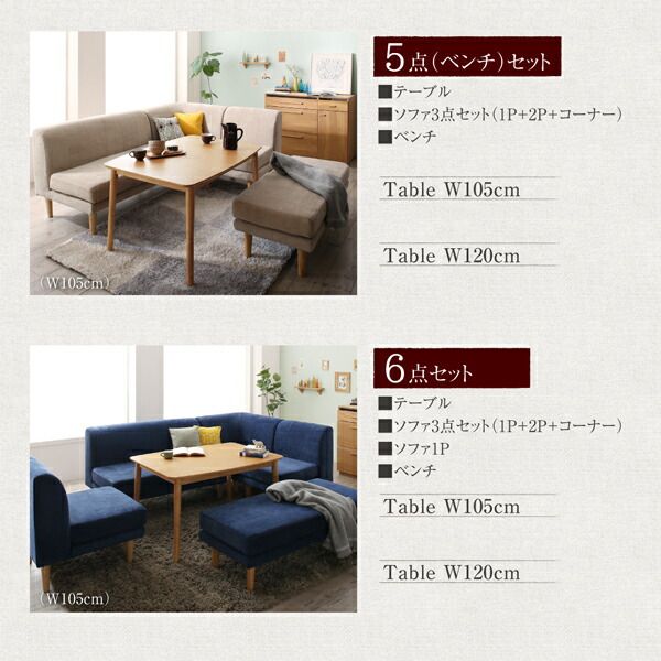 スーパSALE10倍＆4時間限定10％OFF 年中快適 こたつもソファも高さ調節 リビングダイニングセット 5人 5点セット(テーブル+2Pソファ1脚+1Pソファ1脚+コーナーソファ1脚+ベンチ1脚) W120