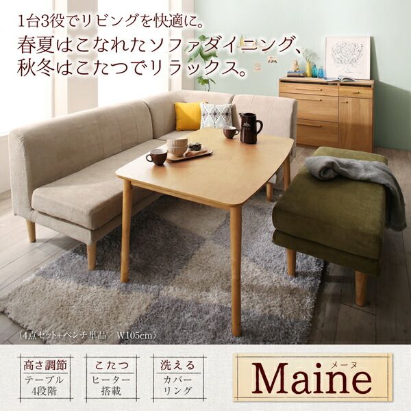 スーパSALE10倍＆4時間限定10％OFF ソファ ソファー ダイニングソファ 年中快適 こたつもソファも高さ調節 リビングダイニングシリーズ ダイニングソファ 3点シリーズ 1P+2P+コーナー