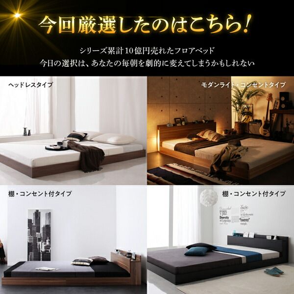 スーパSALE10倍＆4時間限定10％OFF 新生活おすすめの10億円売れたフロアベッドシリーズ スタンダードボンネルコイルマットレス付き 棚・コンセント付 ダブル