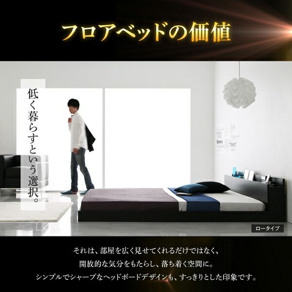 スーパSALE10倍＆4時間限定10％OFF 新生活おすすめの10億円売れたフロアベッドシリーズ スタンダードポケットコイルマットレス付き モダンライト・コンセント付 シングル
