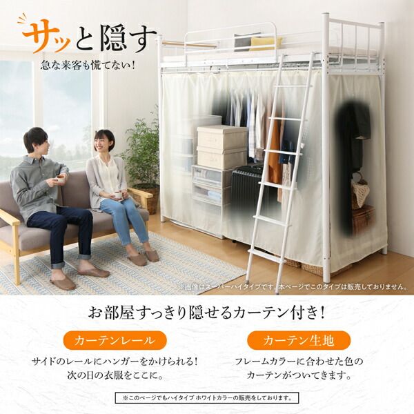 スーパSALE10倍＆4時間限定10％OFF 狭い部屋におすすめ　おしゃれな選べるロフトベッドシリーズ 固綿マットレス付き カーテン・ハンガーポール付タイプ シングル