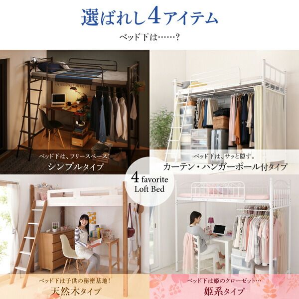 スーパSALE10倍＆4時間限定10％OFF 狭い部屋におすすめ　おしゃれな選べるロフトベッドシリーズ 固綿マットレス付き カーテン・ハンガーポール付タイプ シングル