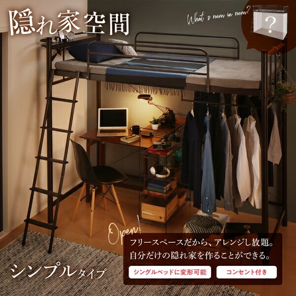スーパSALE10倍＆4時間限定10％OFF 狭い部屋におすすめ　おしゃれな選べるロフトベッドシリーズ 固綿マットレス付き 天然木タイプ シングル