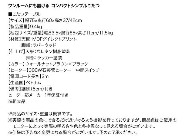 スーパSALE10倍＆4時間限定10％OFF こたつテーブル ワンルームにも置ける コンパクトシンプルこたつ 長方形(60×75cm)