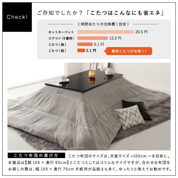 スーパSALE10倍＆4時間限定10％OFF こたつテーブル 鏡面仕上げモダンデザインこたつテーブル 長方形(60×105cm)
