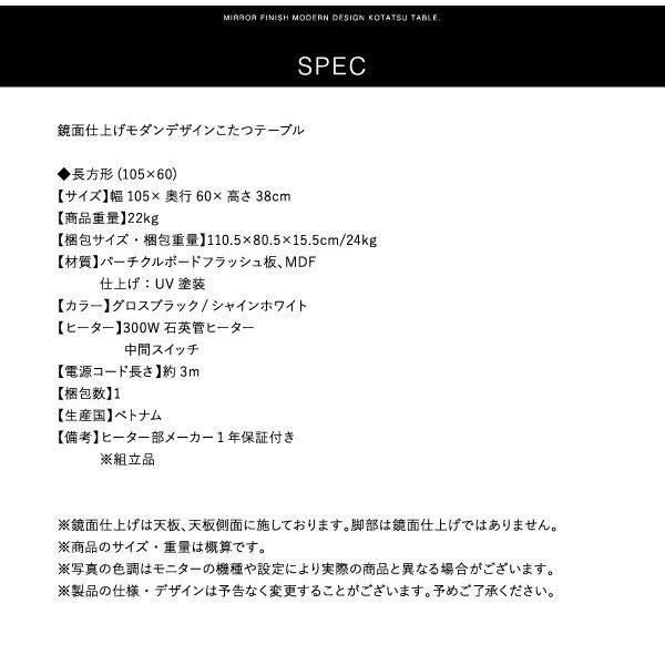 スーパSALE10倍＆4時間限定10％OFF こたつテーブル 鏡面仕上げモダンデザインこたつテーブル 長方形(60×105cm)