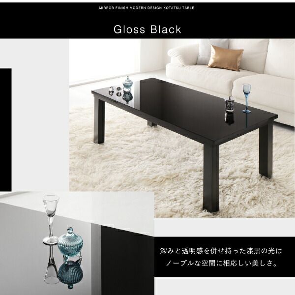 スーパSALE10倍＆4時間限定10％OFF こたつテーブル 鏡面仕上げモダンデザインこたつテーブル 長方形(60×105cm)