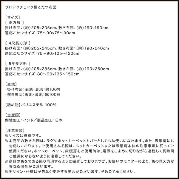 スーパSALE10倍＆4時間限定10％OFF こたつ布団セット ブロックチェック柄こたつ布団 掛布団&敷布団2点セット 正方形(75×75cm)天板対応