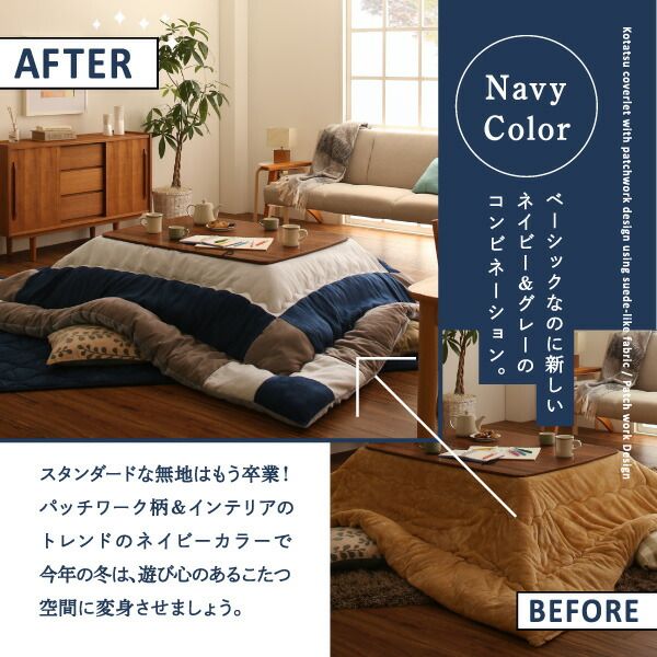 スーパSALE10倍＆4時間限定10％OFF こたつ布団セット スウェード調パッチワークこたつ布団 掛け布団&敷き布団2点セット 正方形(75×75cm)天板対応