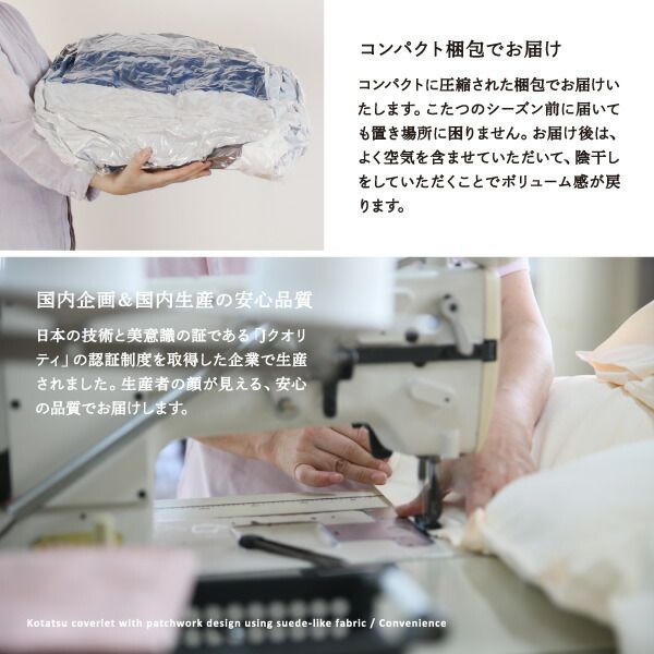 スーパSALE10倍＆4時間限定10％OFF こたつ こたつ布団 おしゃれ スウェード調パッチワークこたつ布団 こたつ用掛け布団単品 5尺長方形(90×150cm)天板対応