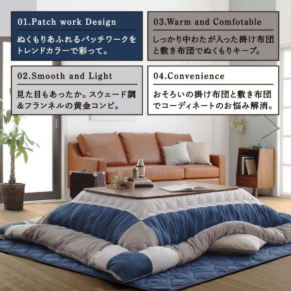 スーパSALE10倍＆4時間限定10％OFF こたつ布団セット スウェード調パッチワークこたつ布団 掛け布団&敷き布団2点セット 6尺長方形(90×180cm)天板対応