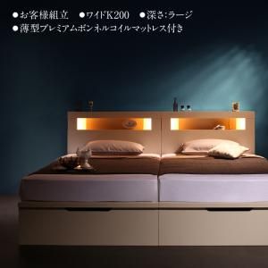 スーパSALE10倍＆4時間限定10％OFF ベッド 収納付きベッド 収納 収納付 跳ね上げベッド 深型 連結 コンセント付 大容量 宮付き 照明 おしゃれ お客様組立 薄型プレミアムボンネルコイルマットレス付 縦開 ワイドK200 深さラージ