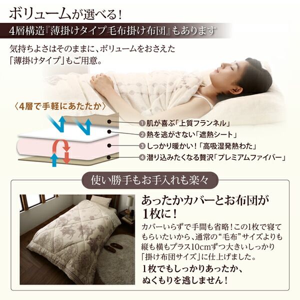 MITAS寝具SELECT 毛布 ケット 掛け布団 2枚合わせ プレミアムな肌触り 北欧モダンスタイル ボリュームが選べる毛布布団シリーズ 毛布掛布団単品 高吸湿発熱わた入り ボリューム3倍タイプ セミダブル