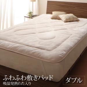 スーパSALE10倍＆4時間限定10％OFF MITAS寝具SELECT ベッドパッド 敷きパッド プレミアムな肌触り 北欧モダンスタイル ボリュームが選べる毛布布団シリーズ ふわふわ敷パッド単品 吸湿発熱わた入り ダブル