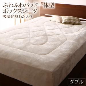 スーパSALE10倍＆4時間限定10％OFF MITAS寝具SELECT ボックスシーツ 敷きパッド ベッドパッド シーツ プレミアムな肌触り 北欧モダンスタイル ボリュームが選べる毛布布団シリーズ ふわふわパッド一体型ボックスシーツ単品 吸湿発熱わた入り ダブル