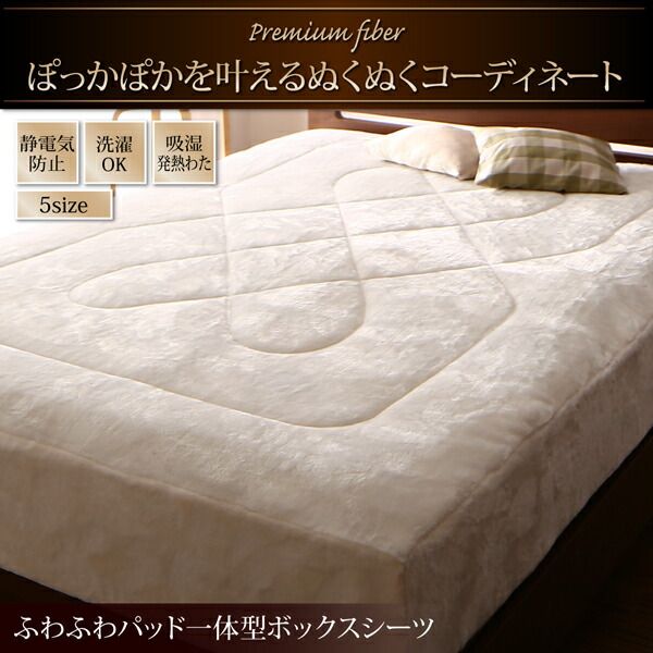スーパSALE10倍＆4時間限定10％OFF MITAS寝具SELECT ボックスシーツ 敷きパッド ベッドパッド シーツ プレミアムな肌触り 北欧モダンスタイル ボリュームが選べる毛布布団シリーズ ふわふわパッド一体型ボックスシーツ単品 吸湿発熱わた入り クイーン