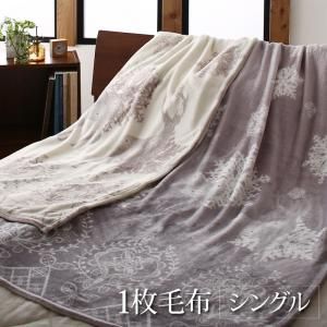 スーパSALE10倍＆4時間限定10％OFF MITAS寝具SELECT 毛布 ケット プレミアムな肌触り 北欧モダンスタイル ボリュームが選べる毛布布団シリーズ 1枚毛布(発熱わたなし）単品 シングル