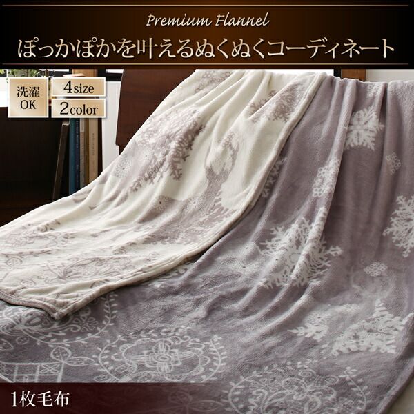 スーパSALE10倍＆4時間限定10％OFF MITAS寝具SELECT 毛布 ケット プレミアムな肌触り 北欧モダンスタイル ボリュームが選べる毛布布団シリーズ 1枚毛布(発熱わたなし）単品 シングル