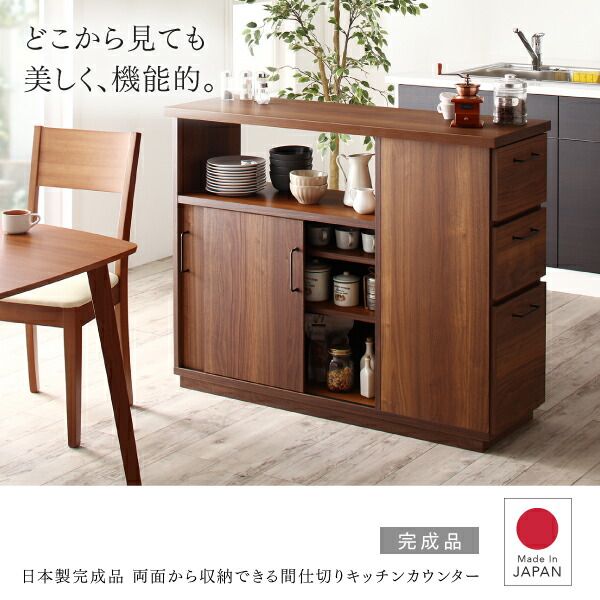 スーパSALE10倍＆4時間限定10％OFF キッチン収納 日本製完成品両面から収納できる間仕切りキッチンカウンター