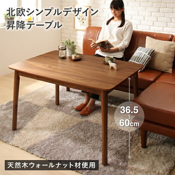 スーパSALE10倍＆4時間限定10％OFF ダイニングテーブル 天然木ウォールナット材北欧シンプルデザイン昇降テーブル テーブル単品 W105