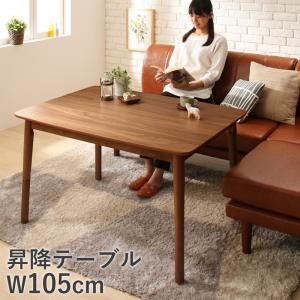 スーパSALE10倍＆4時間限定10％OFF ダイニングテーブル 天然木ウォールナット材北欧シンプルデザイン昇降テーブル テーブル単品 W105
