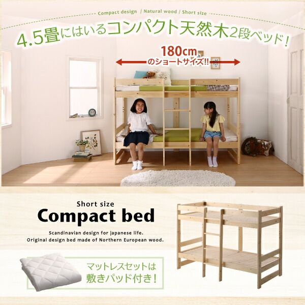 スーパSALE10倍＆4時間限定10％OFF コンパクト天然木2段ベッド 薄型軽量ボンネルコイルマットレス付き 敷パッド付き シングル ショート丈